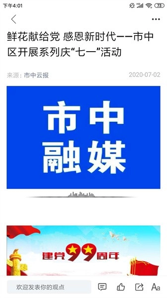 市中云报最新版图2