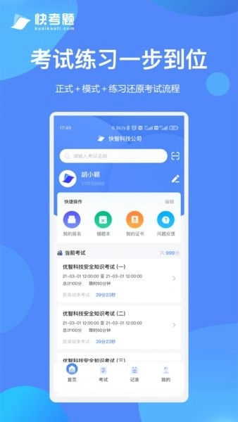 快考题线上考试平台图2
