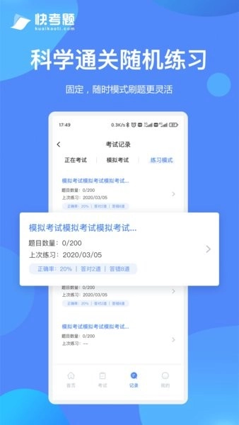 快考题线上考试平台图3