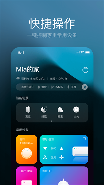 星络家居安卓免费版图1