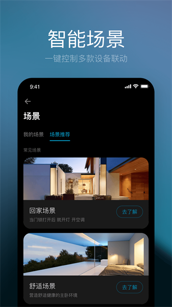 星络家居安卓免费版图2