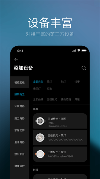 星络家居安卓免费版图3