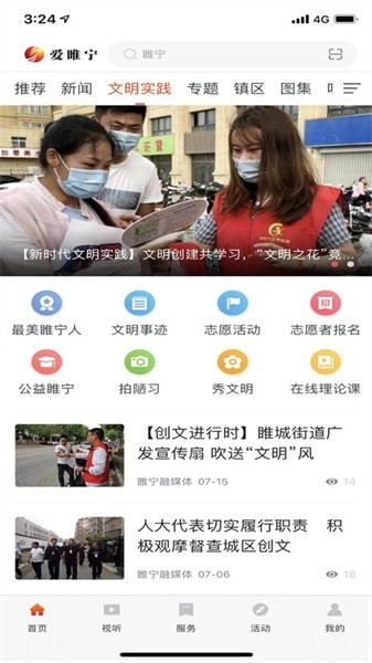 爱睢宁图1