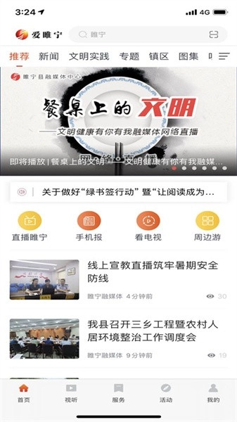 爱睢宁图3