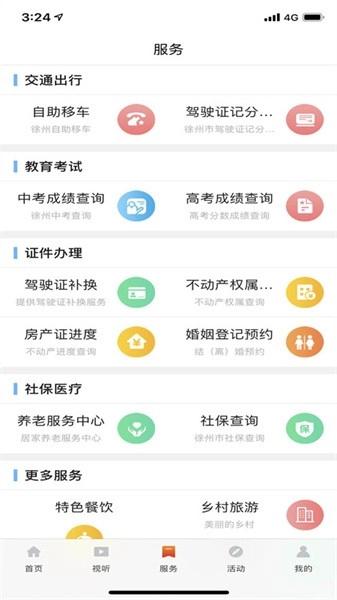 爱睢宁图4