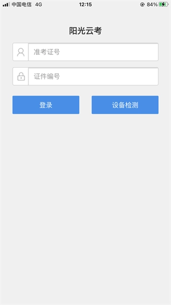 阳光云考图1