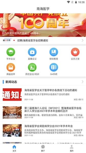 南海医学