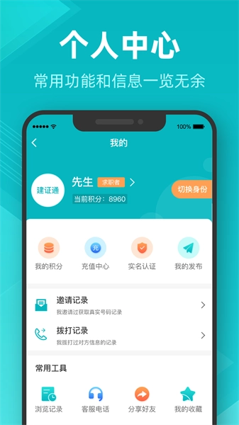 建证通图3