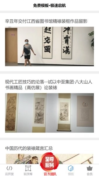 动妖创作云手机版