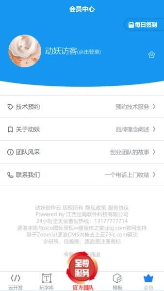 动妖创作云手机版
