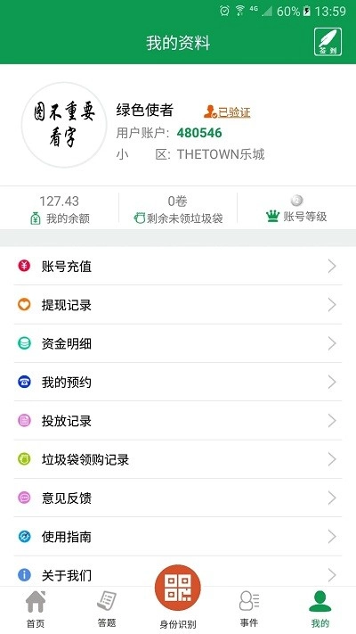 绿色生活官方正版图1