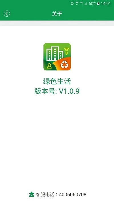 绿色生活官方正版图3