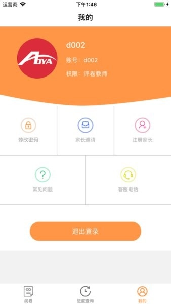奥亚阅卷系统手机图2