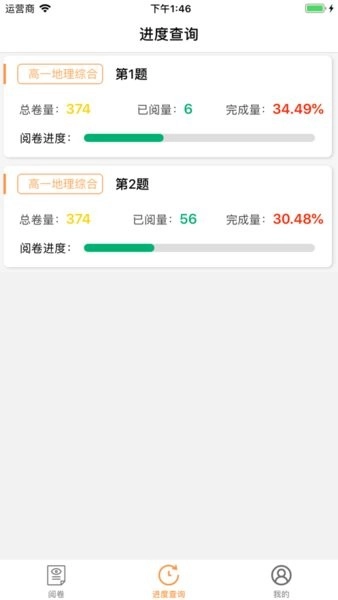 奥亚阅卷系统手机图3