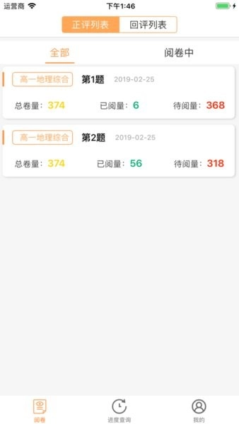 奥亚阅卷系统手机图4