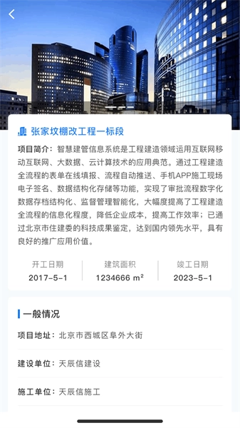 智慧建管平台官方最新版图1