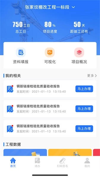 智慧建管平台官方最新版图2