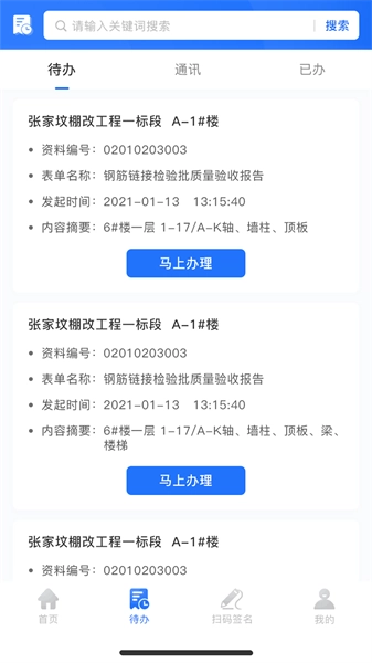 智慧建管平台官方最新版图3