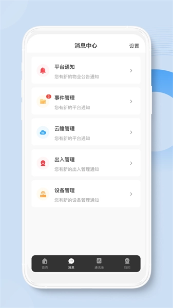 荣民物业手机版图1