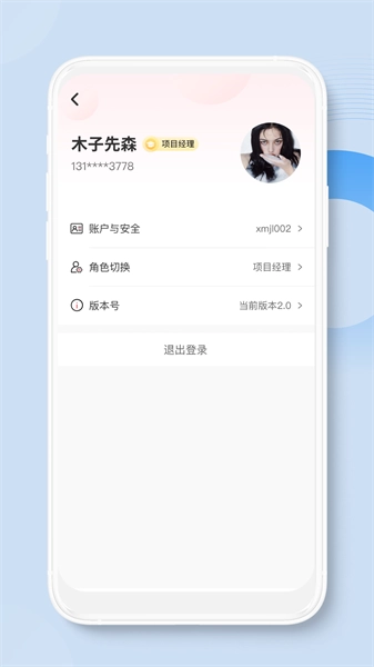 荣民物业手机版图2