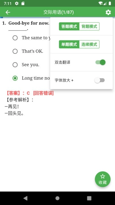 统考英语B题库软件图1