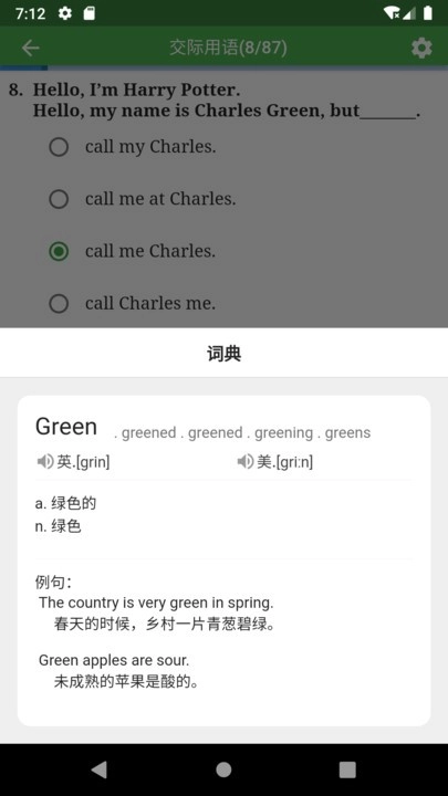 统考英语B题库软件图3