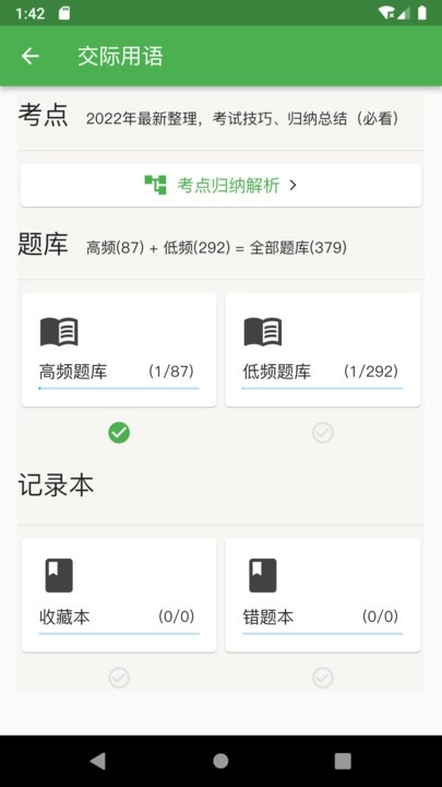 统考英语B题库软件图4