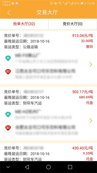 我来运安卓免费版图2