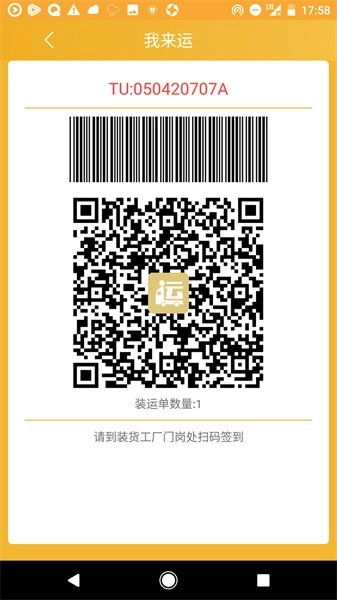 我来运安卓免费版图4
