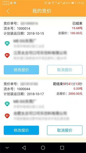 我来运安卓免费版图5