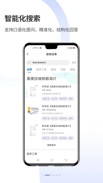 askbob医学智库最新版图2
