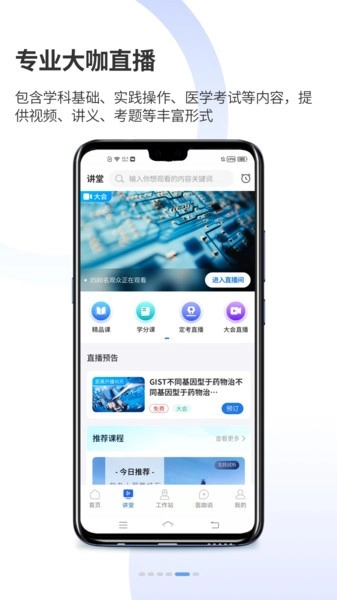 askbob医学智库最新版图5