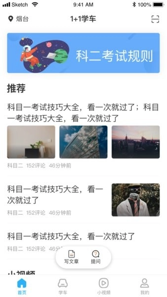1+1学车图1