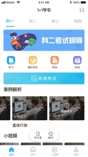 1+1学车图2