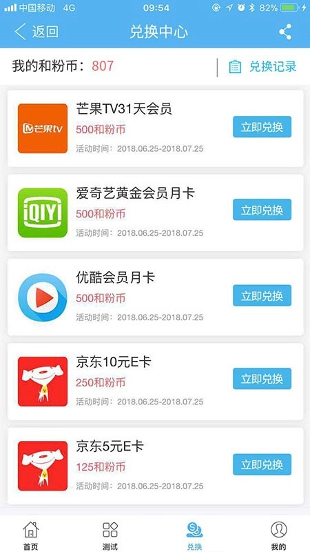 中国移动和粉俱乐部图2