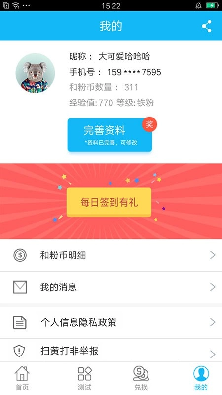 中国移动和粉俱乐部图3