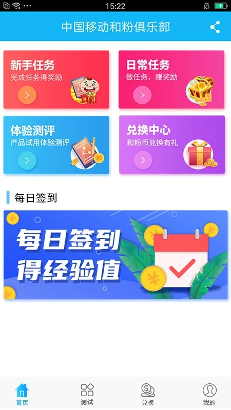中国移动和粉俱乐部图4