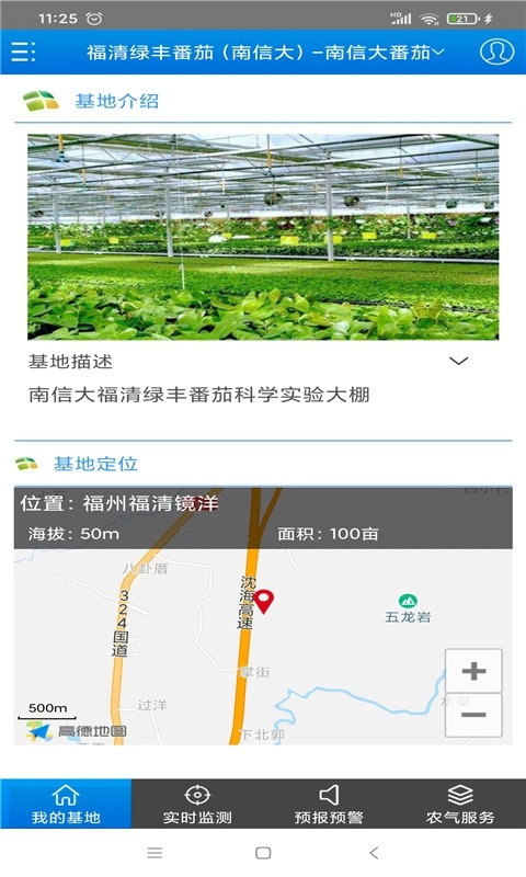 农气宝智慧农业图1