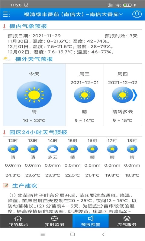 农气宝智慧农业图2