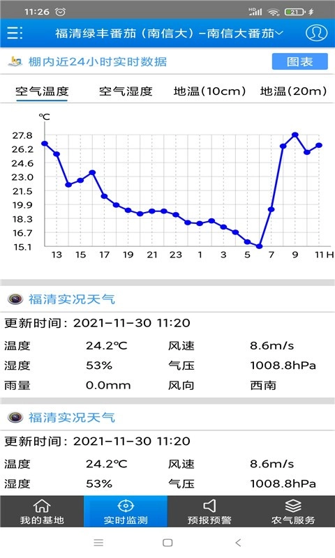 农气宝智慧农业图3