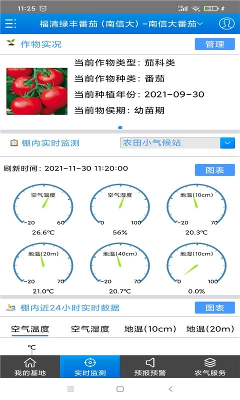 农气宝智慧农业图4
