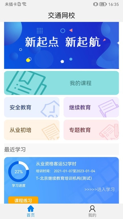 能信安交通网校图1