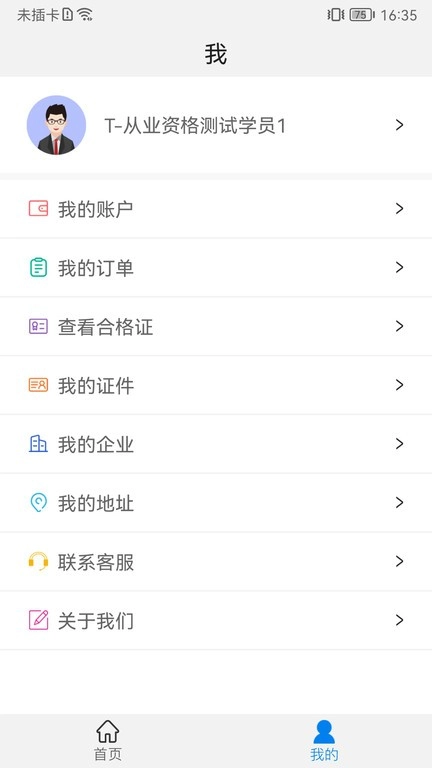 能信安交通网校图2
