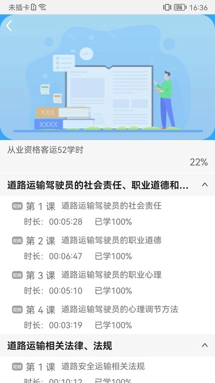 能信安交通网校图3