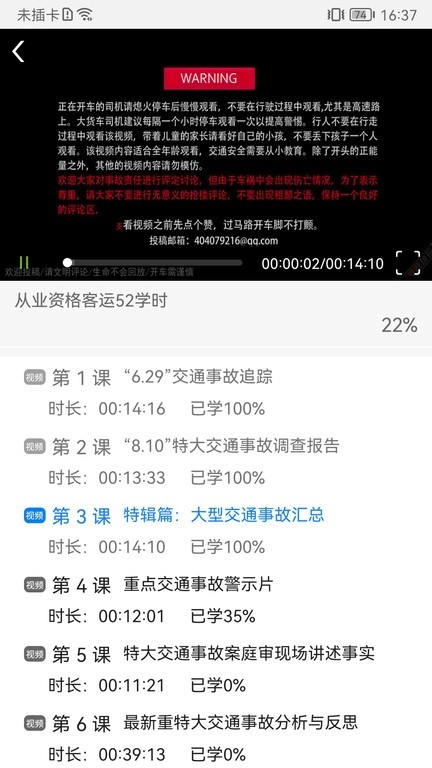 能信安交通网校图4