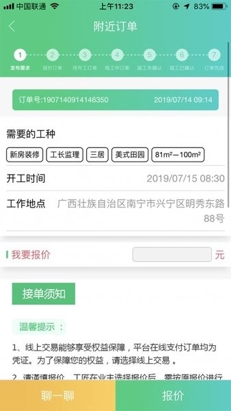 装小匠工人端图2