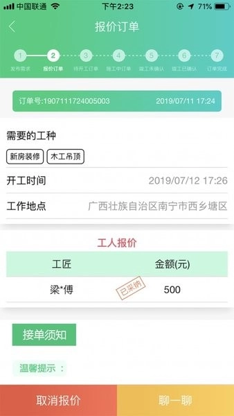 装小匠工人端图3