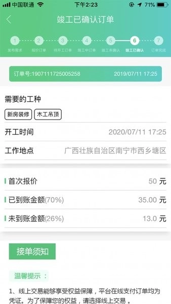 装小匠工人端图4