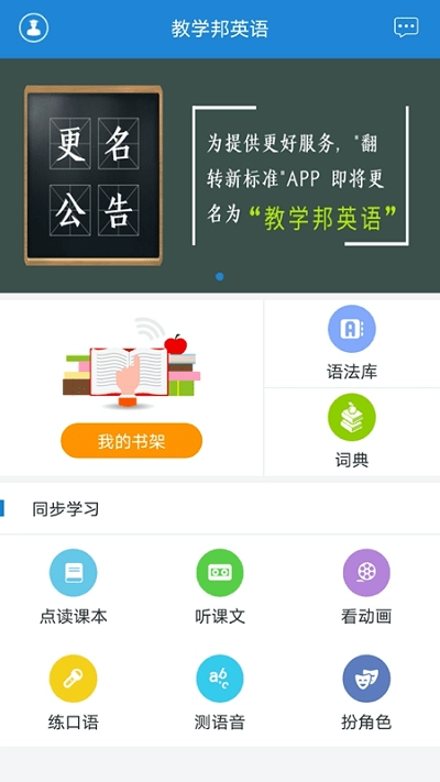 教学邦英语手机版图1