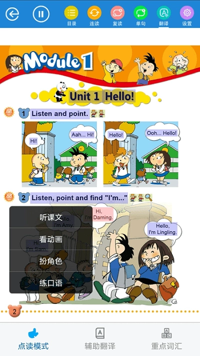 教学邦英语手机版图2